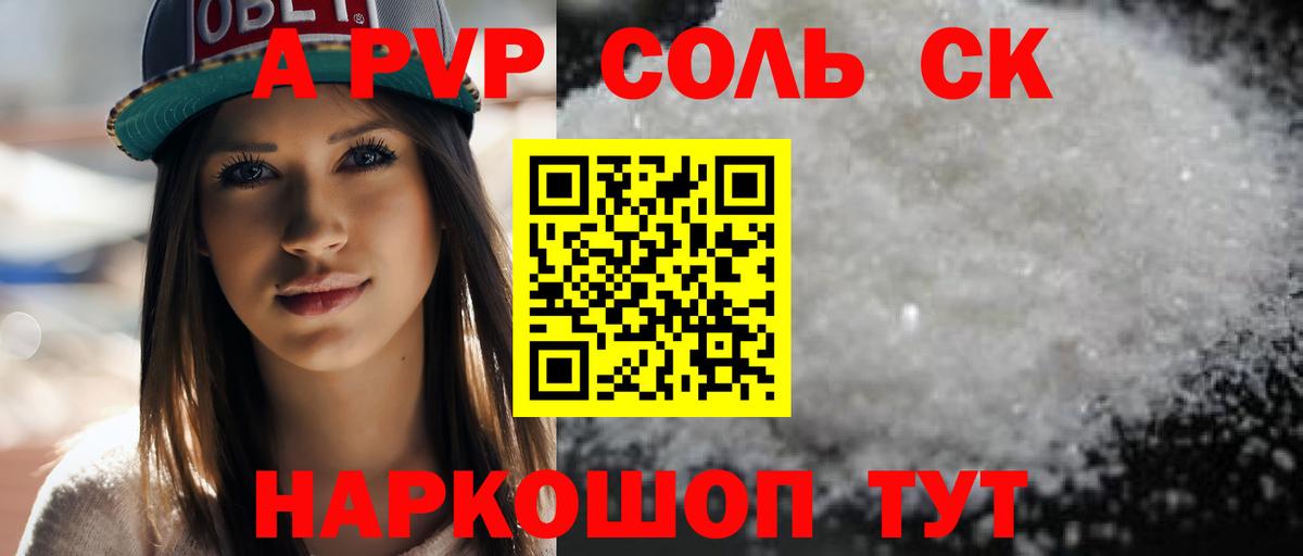 А ПВП крисы CK  APVP Соль  Ипатово  APVP Crystall  Вход с VPN 