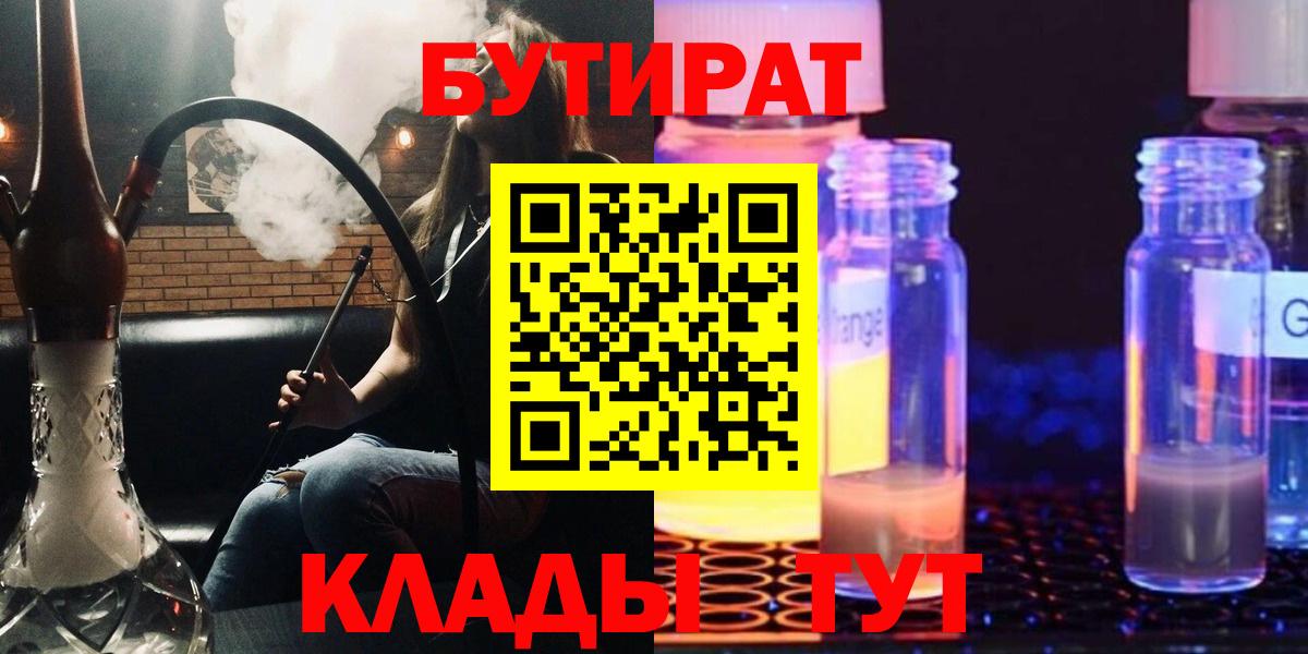 БУТИРАТ 1.4BDO  Вход с VPN  Ипатово 