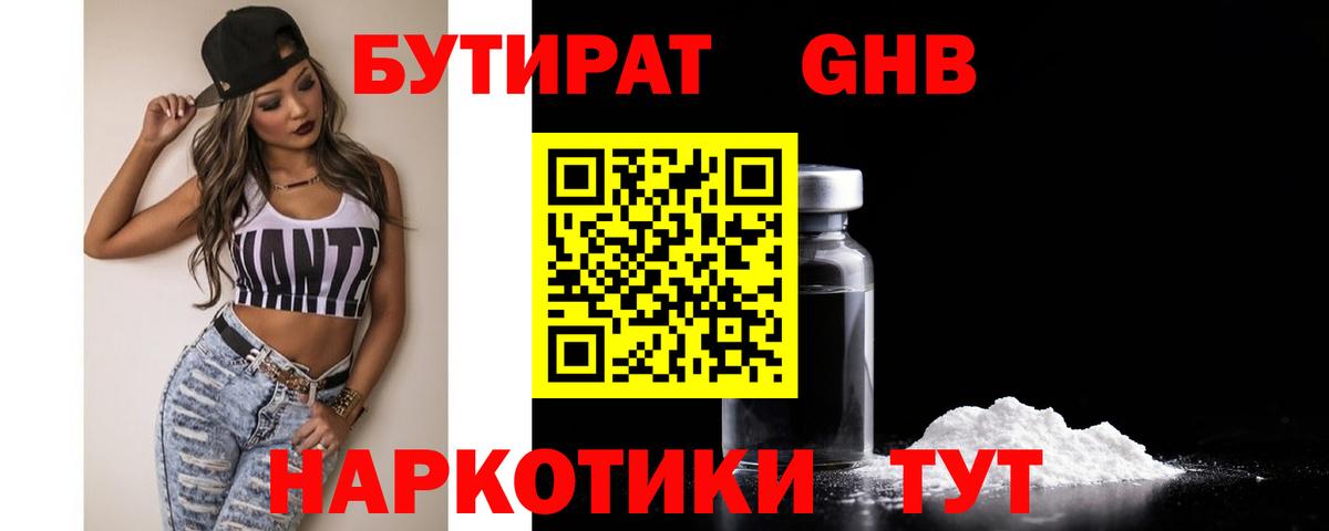 Бутират бутандиол Ипатово