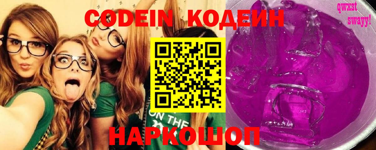 Ипатово  Codein Purple Drank  Codein Purple Drank  Вход с VPN 