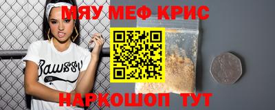 мяу мяу кристалл Комсомольск-на-Амуре
