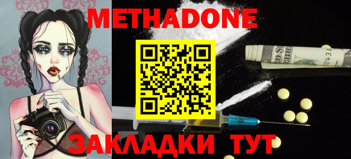 МЕТАДОН мёд Ипатово