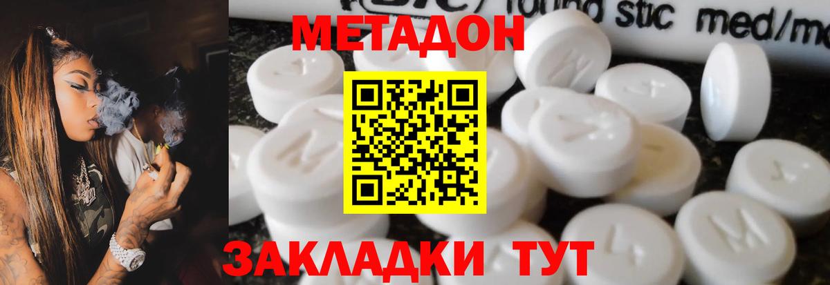 МЕТАДОН methadone  МЕТАДОН мёд  Ипатово  Вход с VPN 